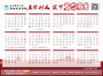 2020年學(xué)習(xí)日歷